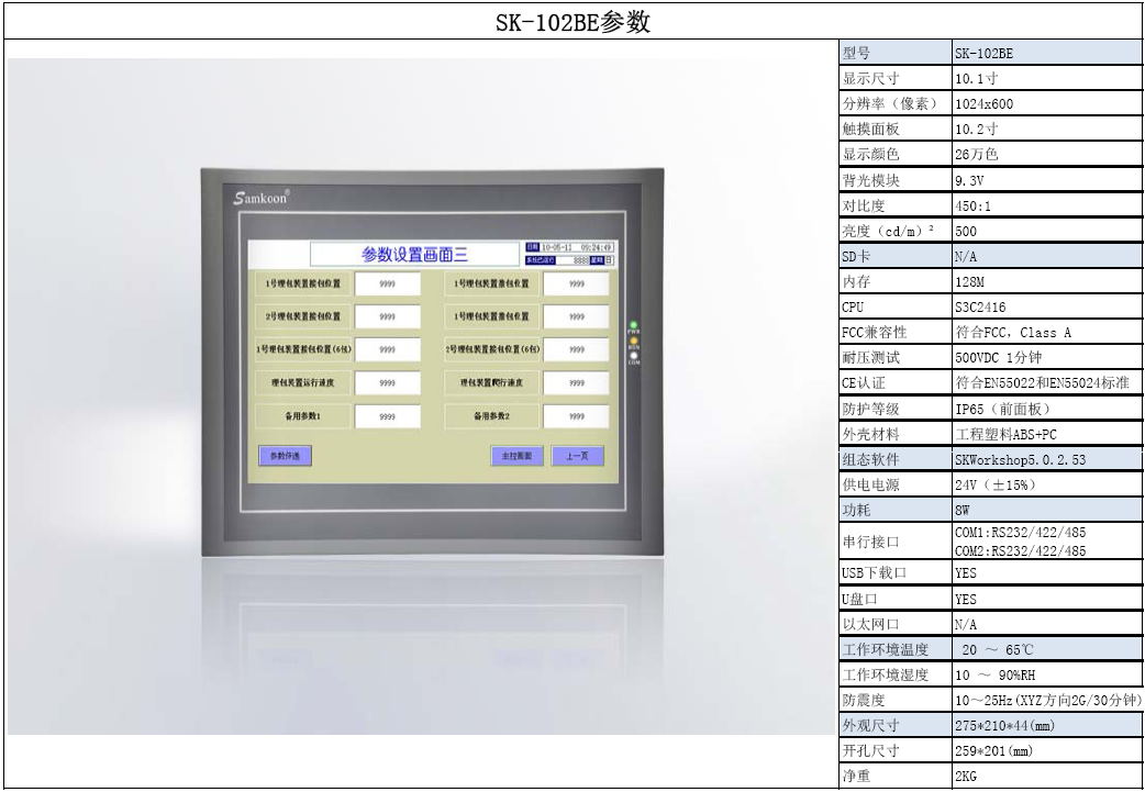 顯控SK人機(jī)界面 SK-102BE 