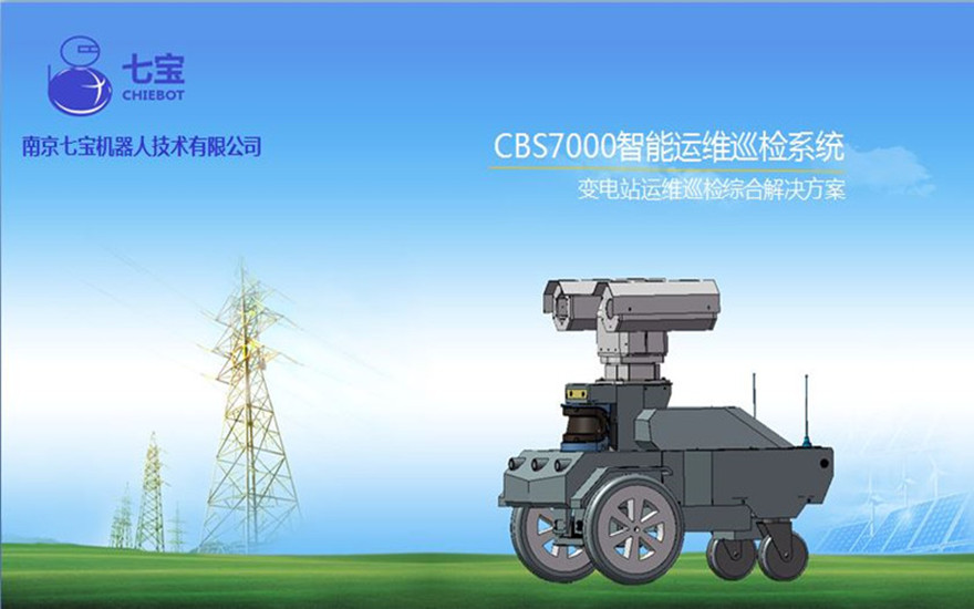 CBS7000智能巡檢運維系統
