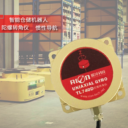 智能倉儲AGV  專用陀螺儀  TL740D  慣性導航