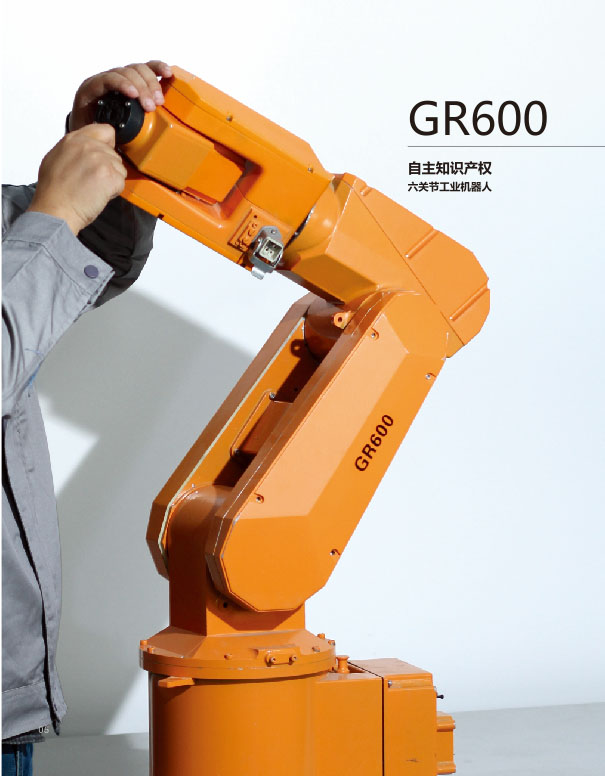 GR600工業(yè)機器人