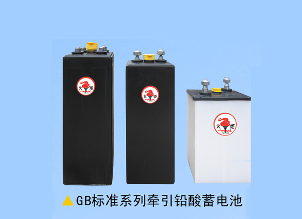 淄博火炬 牽引系列蓄電池?