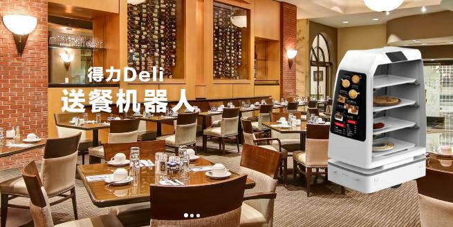 云跡科技 送餐機(jī)器人