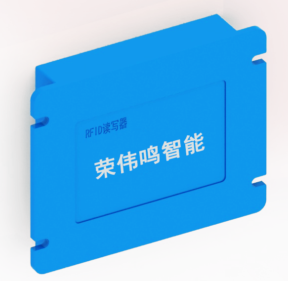 RFID讀寫器