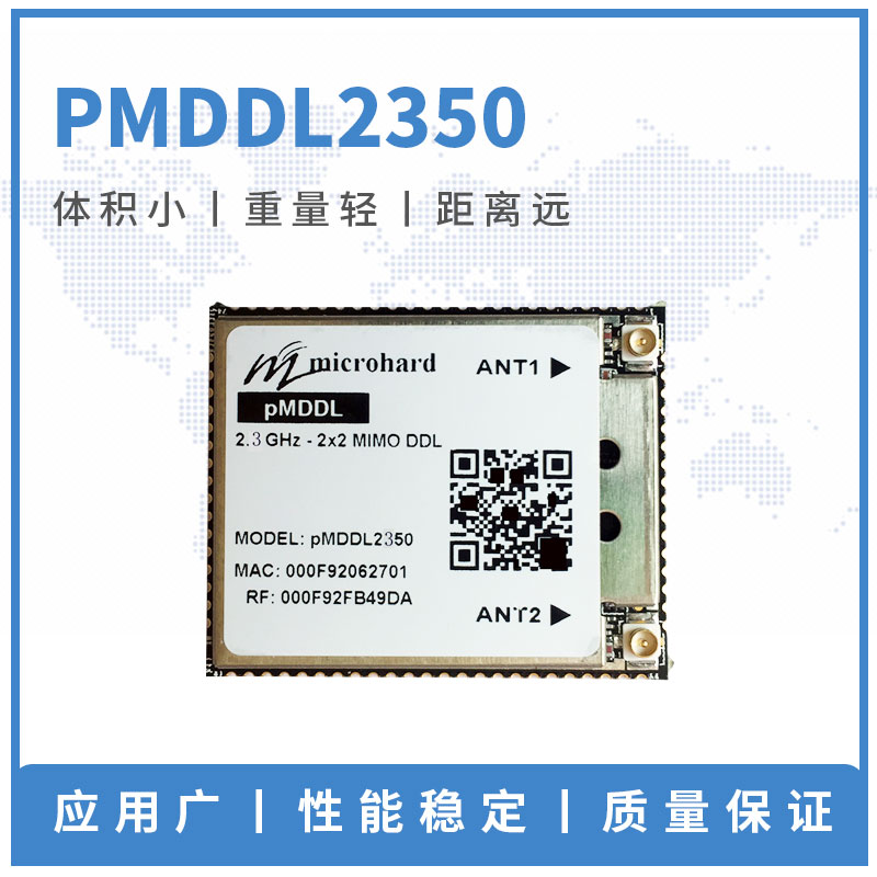 寬帶傳輸 PMDDL2350  15269101176(微信）