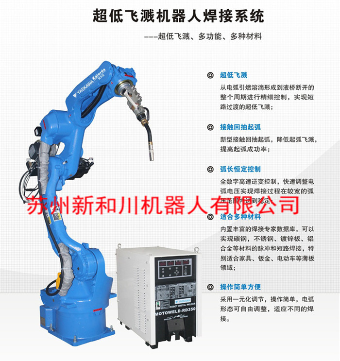 安川MOTOMAN機器人系統