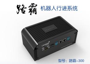 立得空間 “路霸”機器人行進系統