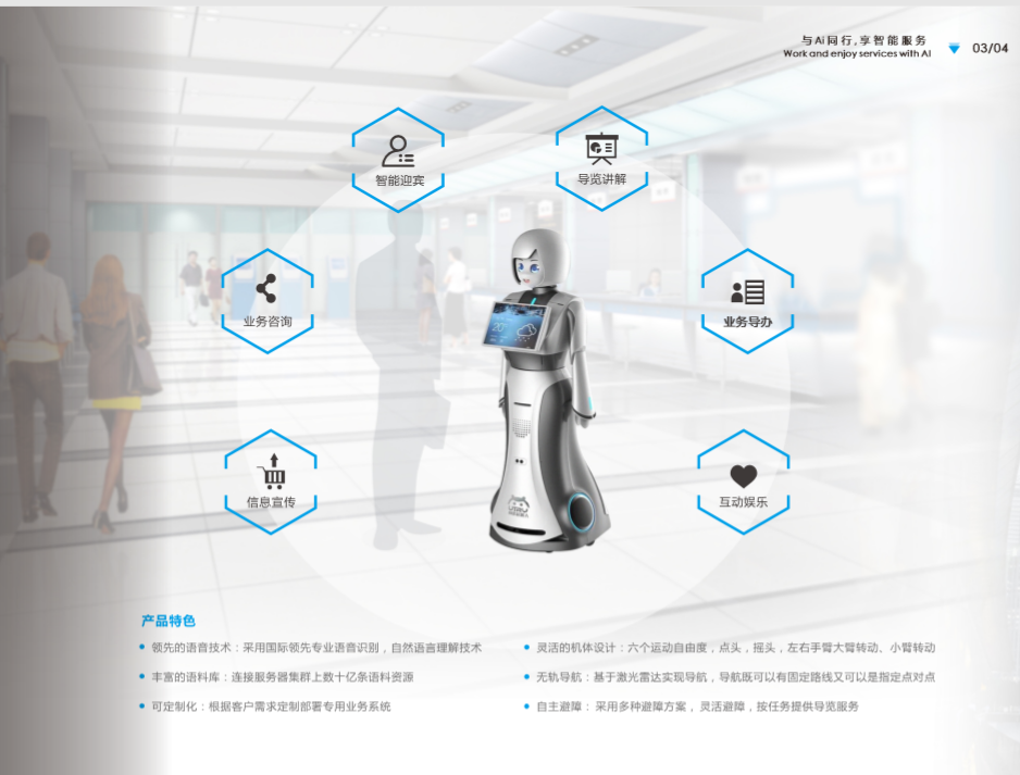 小遠;營業服務機器人