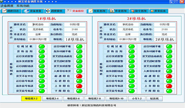 剛玉：倉儲控制系統