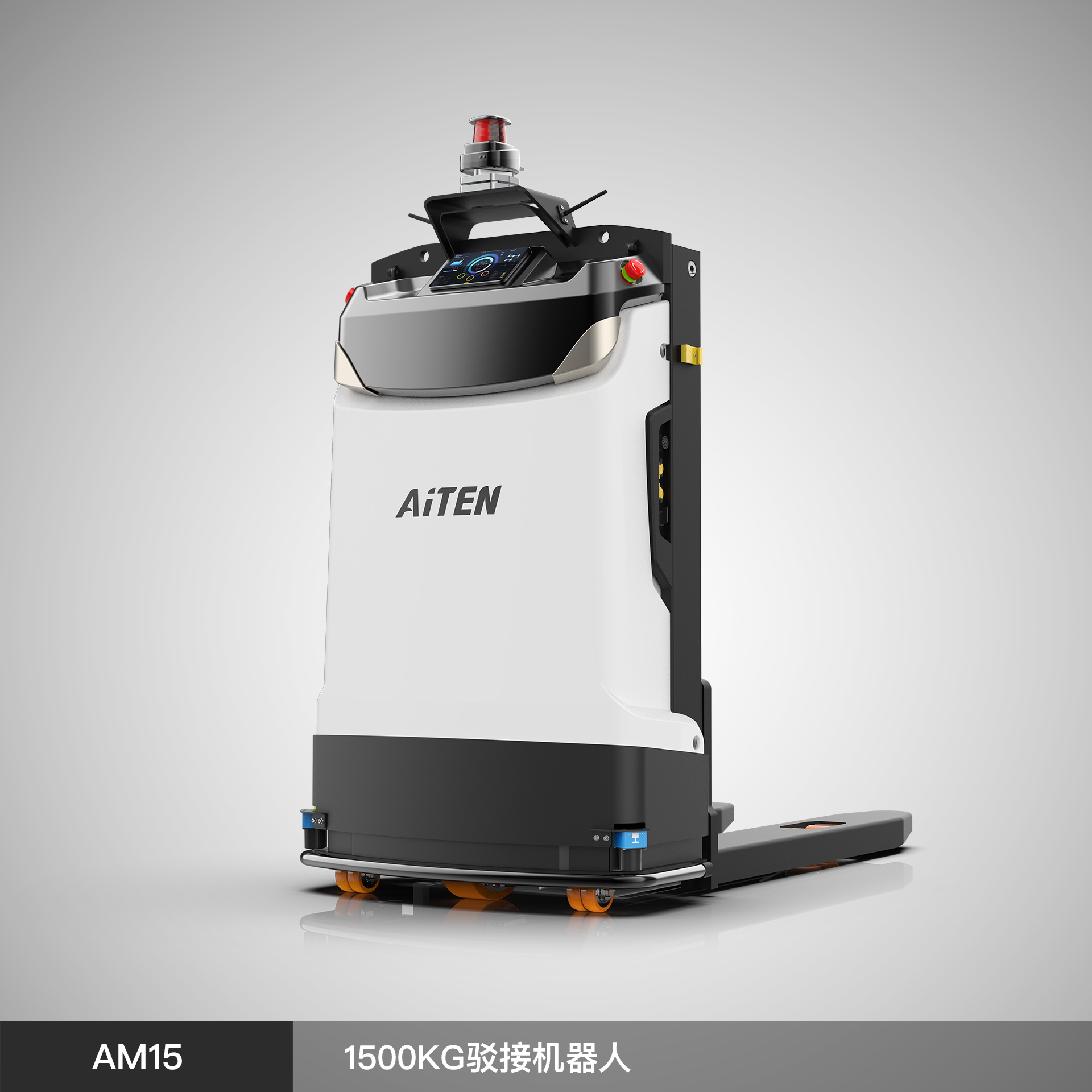 海豚之星  AM1513 - 堆垛式AGV機器人