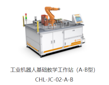 華航唯實 工業機器人基礎教學工作站（A-B型）