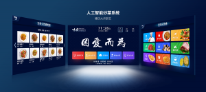 愛(ài)餐人工智能炒菜系統(tǒng)