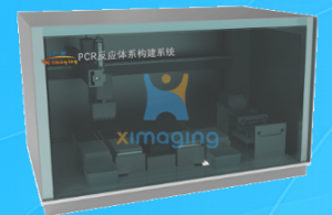 匯像智能PCR反應體系構建系統