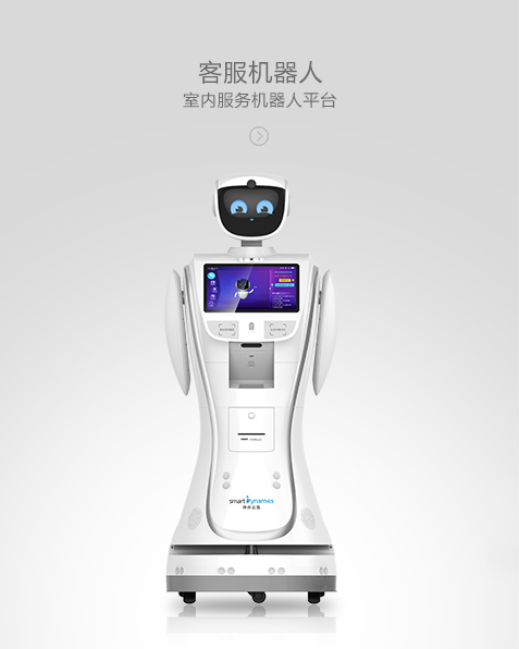 客服機器人