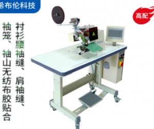  希布倫無縫貼合機