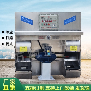 方崎機器人環保濕式拋光打磨一體機