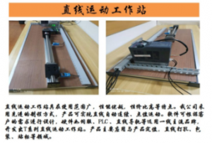 坦石直線運(yùn)動工作站