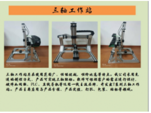坦石三軸工作站