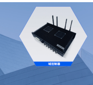 慧拓無限  域控制器
