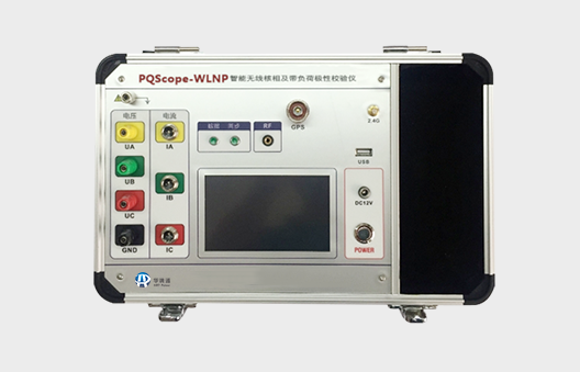 北創芯通  PQScope-WLNP智能無線核相及帶負荷極性校驗儀