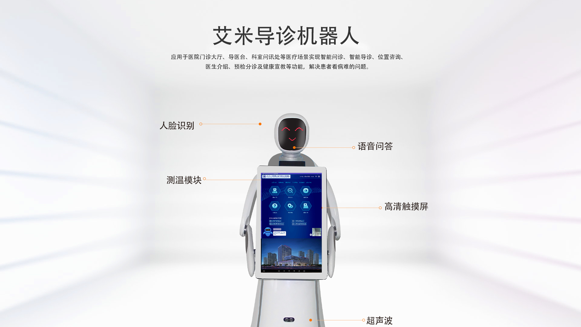 艾米導診機器人