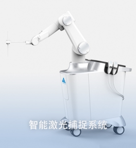 三壇醫療智能激光捕捉系統