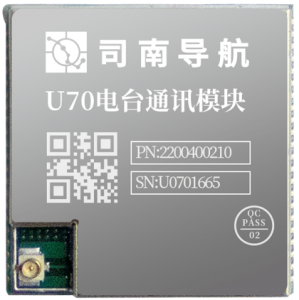 司南U70數傳模塊