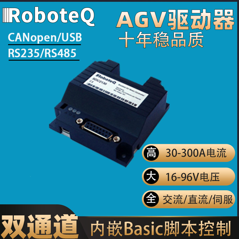 AGV驅動器roboteq電機控制器進口伺服馬達驅動器直流交流異步