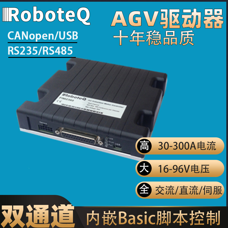 AGV車驅動器roboteq電機馬達AMC機器人驅動器直流交流伺服驅動器