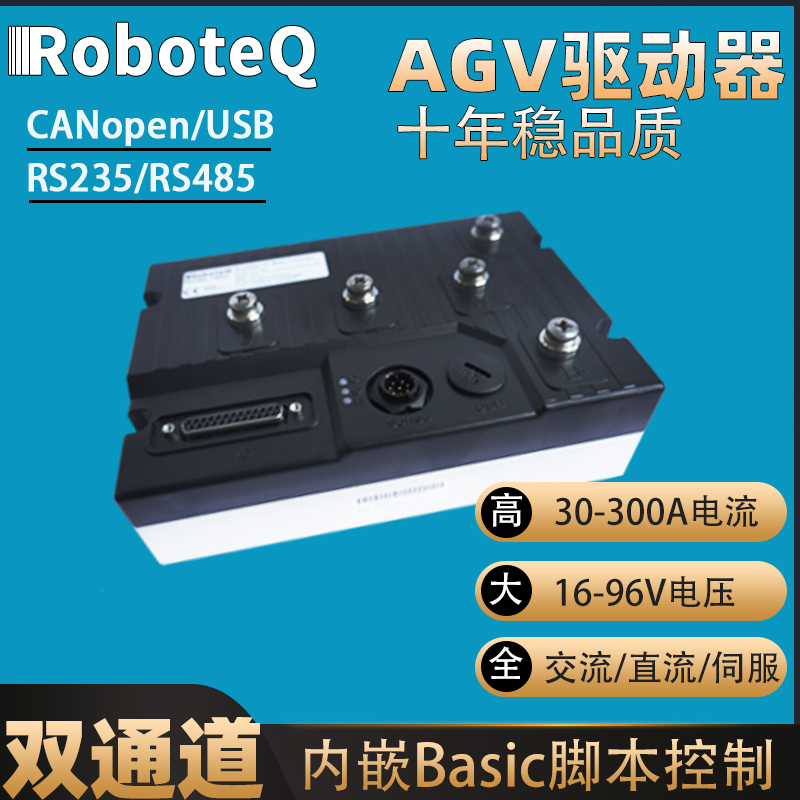 AGV車電機驅動器馬路達電機馬達控制器roboteq直流交流伺服控制器
