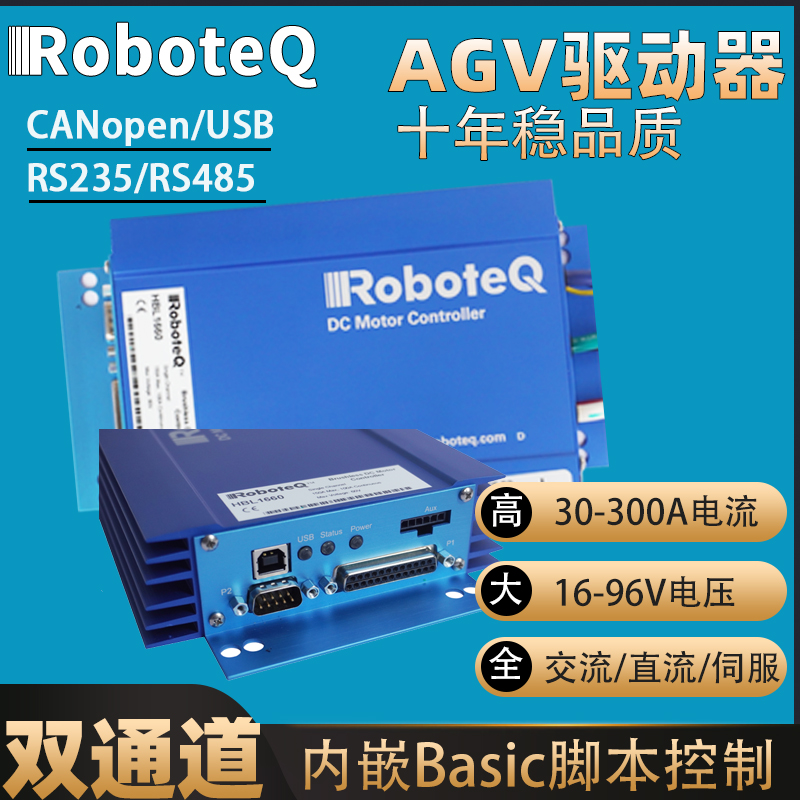 AGV電機(jī)馬達(dá)控制器驅(qū)動(dòng)器馬路達(dá)AMC roboteq直流交流伺服控制器