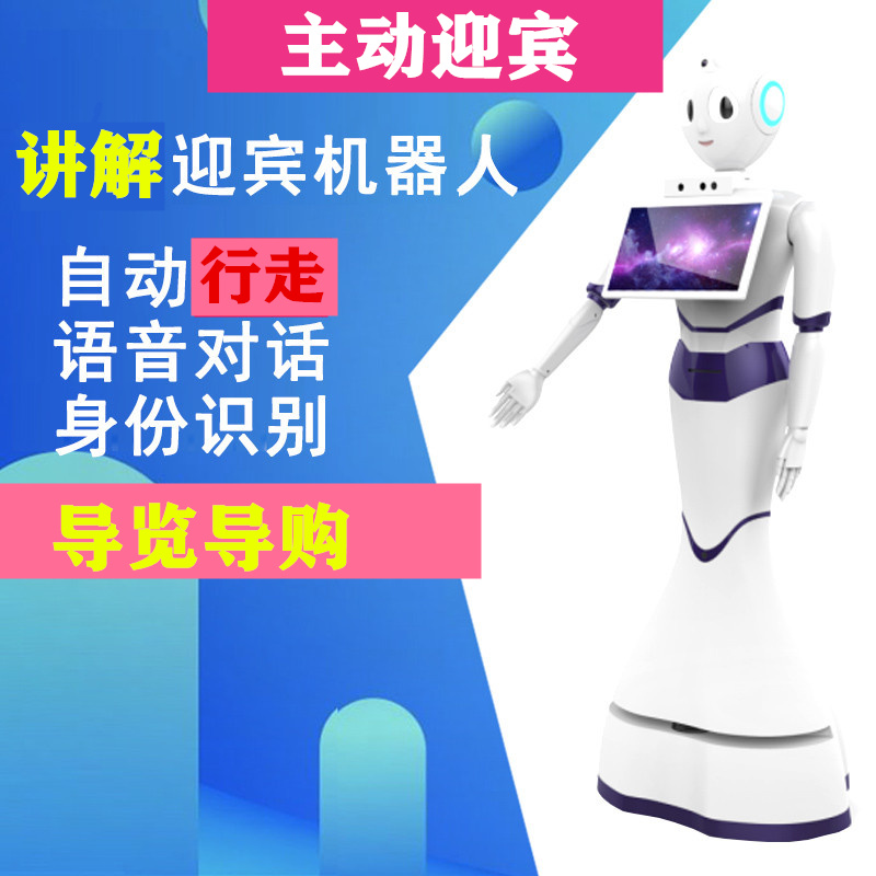 智能迎賓機(jī)器人展廳接待講解機(jī)器人銀行服務(wù)機(jī)器人商場(chǎng)導(dǎo)購(gòu)機(jī)器人