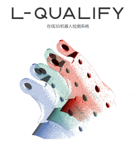 L-QUALIFY 在線3D機器人檢測系統