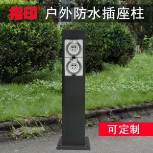 上海指印防水插座柱 ZD16201 草坪柱 戶(hù)外防暴雨插座柱