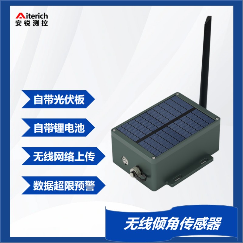 倉儲貨架安全監(jiān)測系統(tǒng) 無線傾角傳感器
