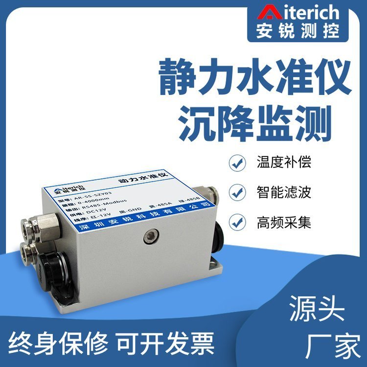 廠房房屋沉降監測 壓差式靜力水準儀傳感器