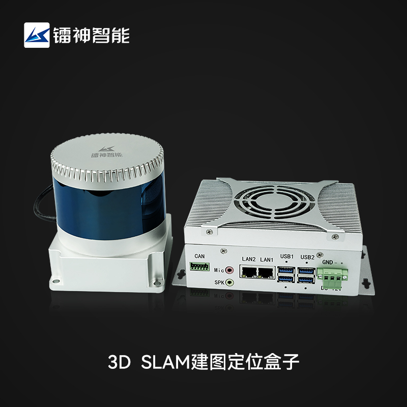3D SLAM 建圖定位盒子-鐳神智能