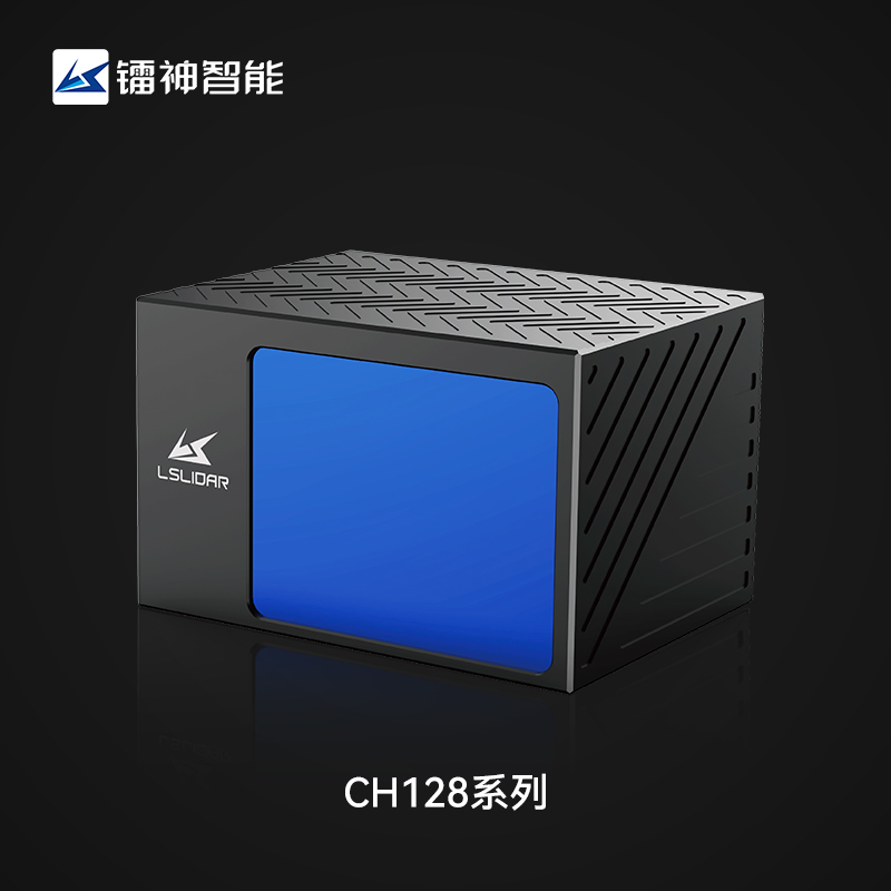 車規級混合固態激光雷達CH128X1-鐳神智能
