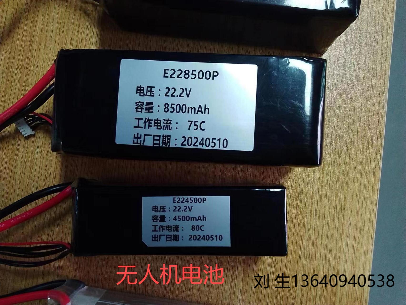 無人機電池