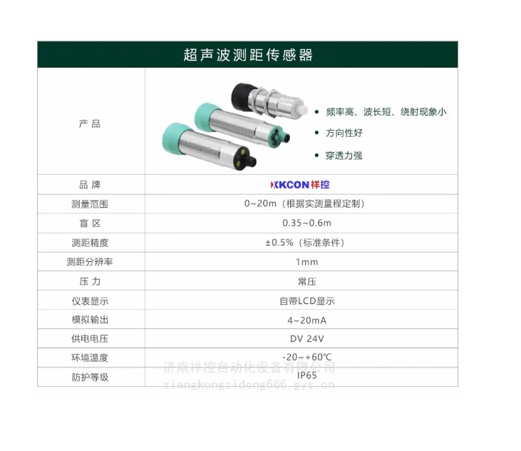 超聲波測距傳感器