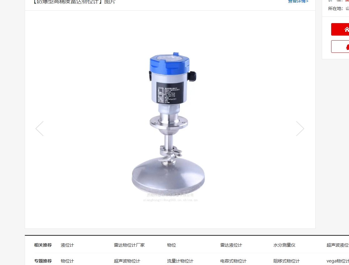 雷達料位傳感器
