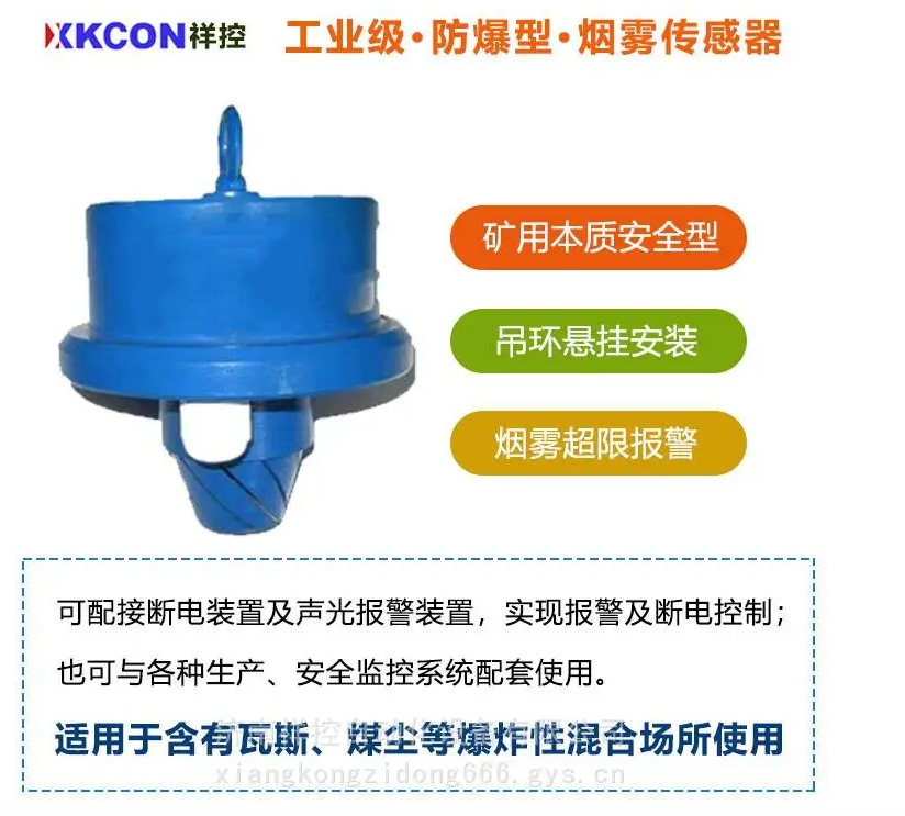 煙霧傳感器-礦用本安型-防爆型