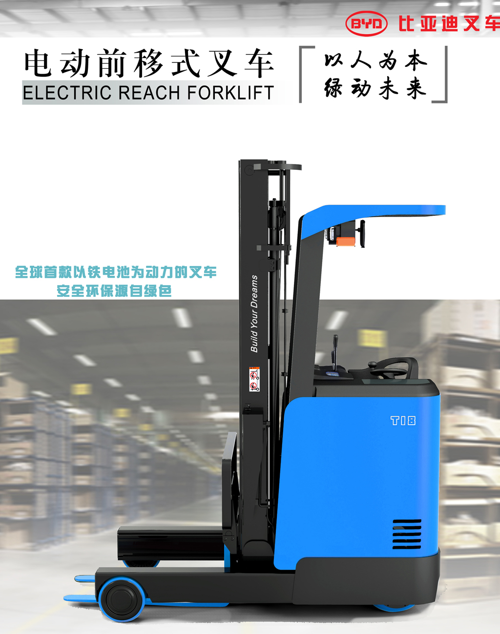電動(dòng)前移式叉車(chē)