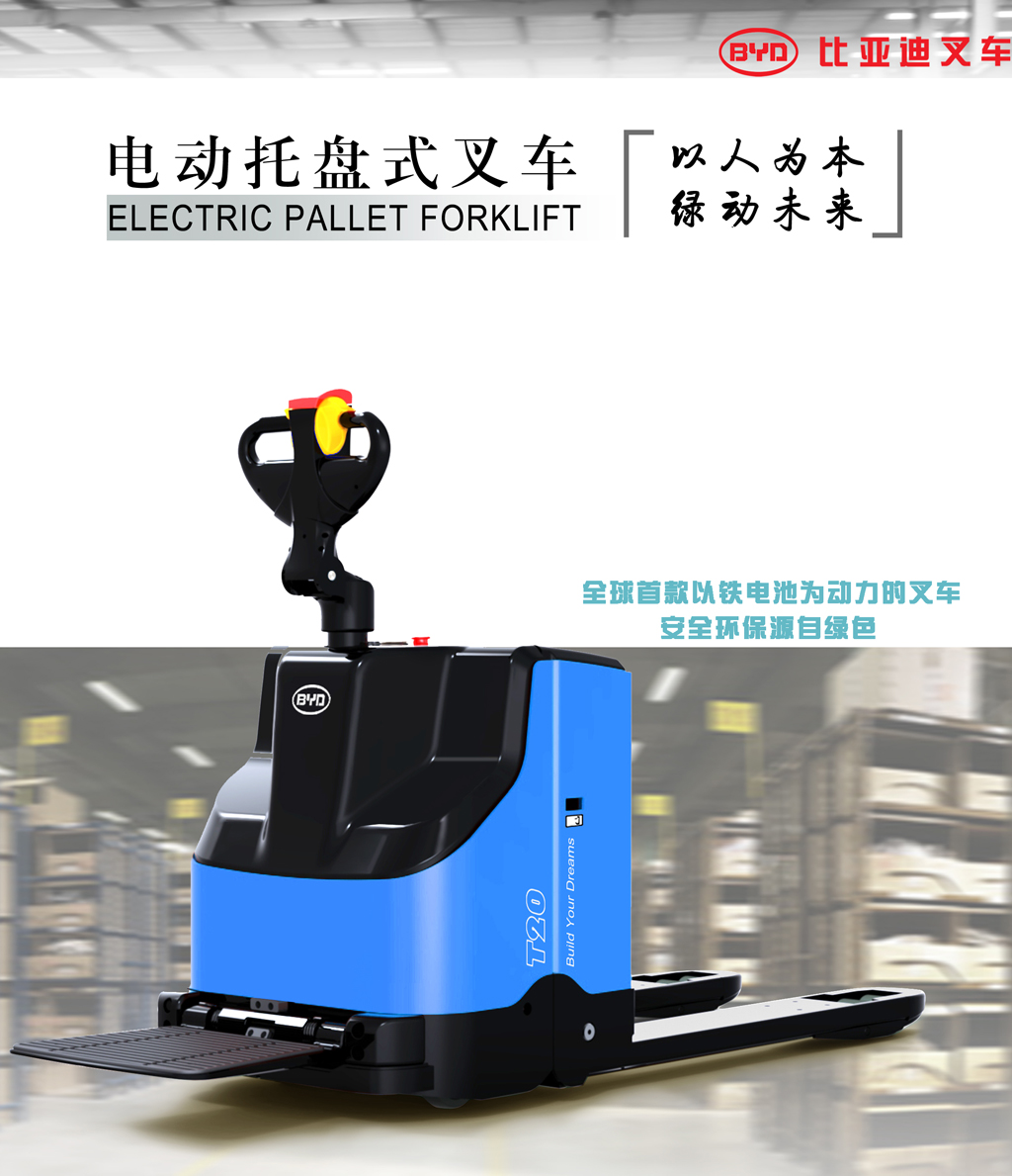 電動托盤叉車
